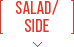 SALAD/sIDE