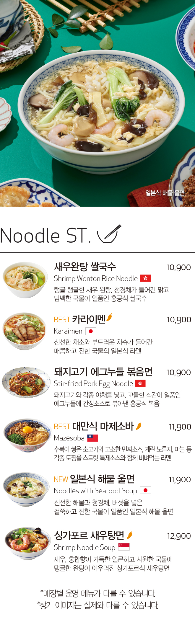 Noodle ST.